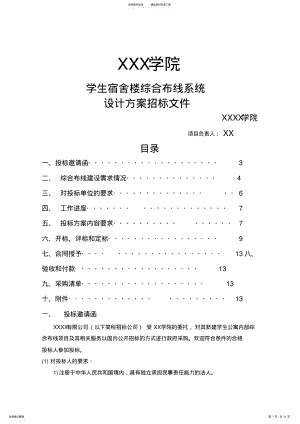 2022年综合布线招标书 2.pdf