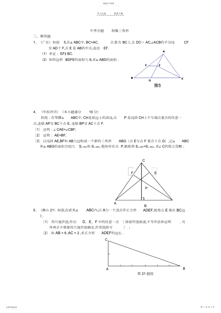 2022年中考数学专题复习相似三角形.docx_第1页