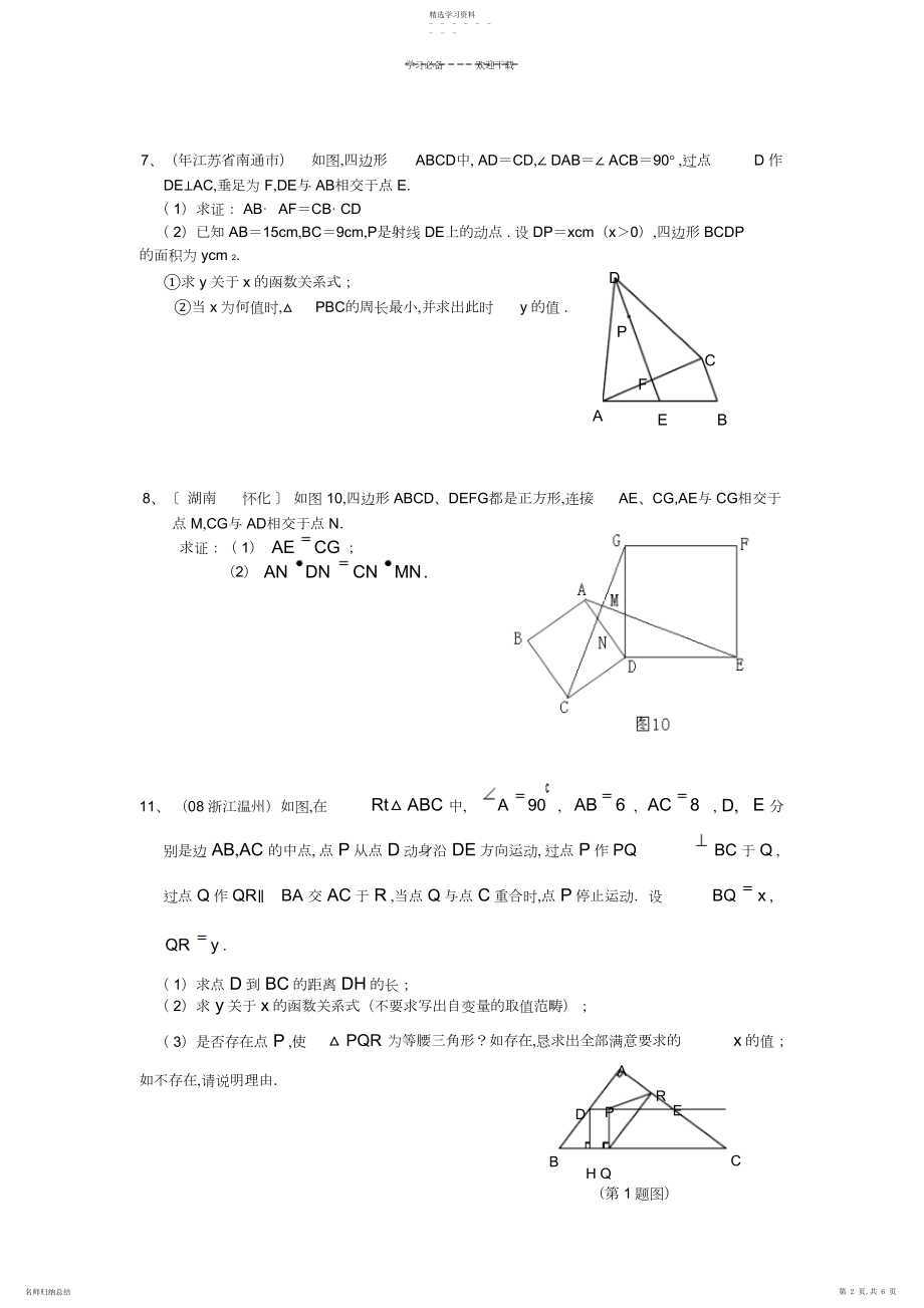 2022年中考数学专题复习相似三角形.docx_第2页