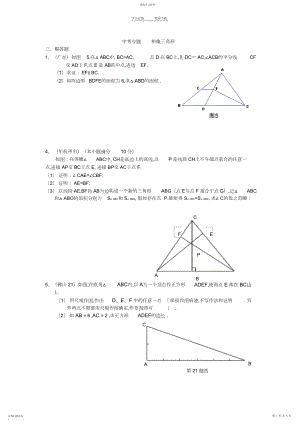 2022年中考数学专题复习相似三角形.docx