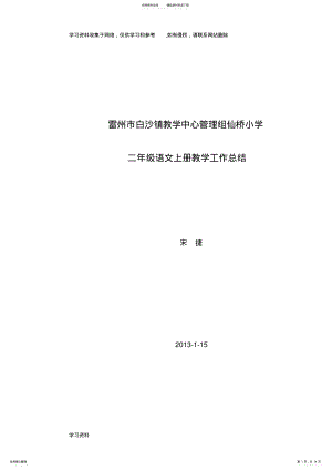 2022年二年级上册语文教学工作总结 .pdf