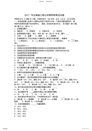 2022年云南省三级公共营养师考试试卷 .pdf