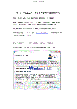 2022年让Windows媒体中心支持中文网络电视台 .pdf