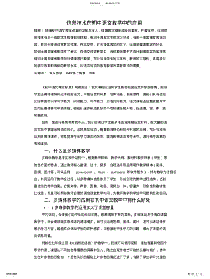 2022年信息技术在初中语文教学中的应用 .pdf
