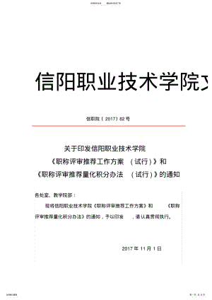 2022年职称评审推荐工作方案.doc 2.pdf