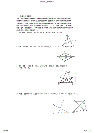 2022年全等三角形题型归纳,推荐文档 .pdf