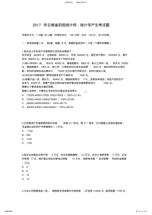 2022年云南省初级统计师：统计学产生考试题 .pdf