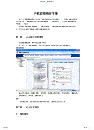 2022年产权管理信息系统操作手册 .pdf