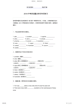 中考英语重点单词 .pdf