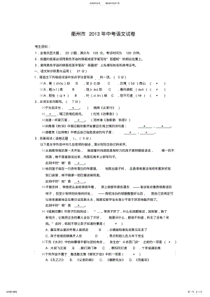 2022年衢州市年中考语文试卷及答案 .pdf