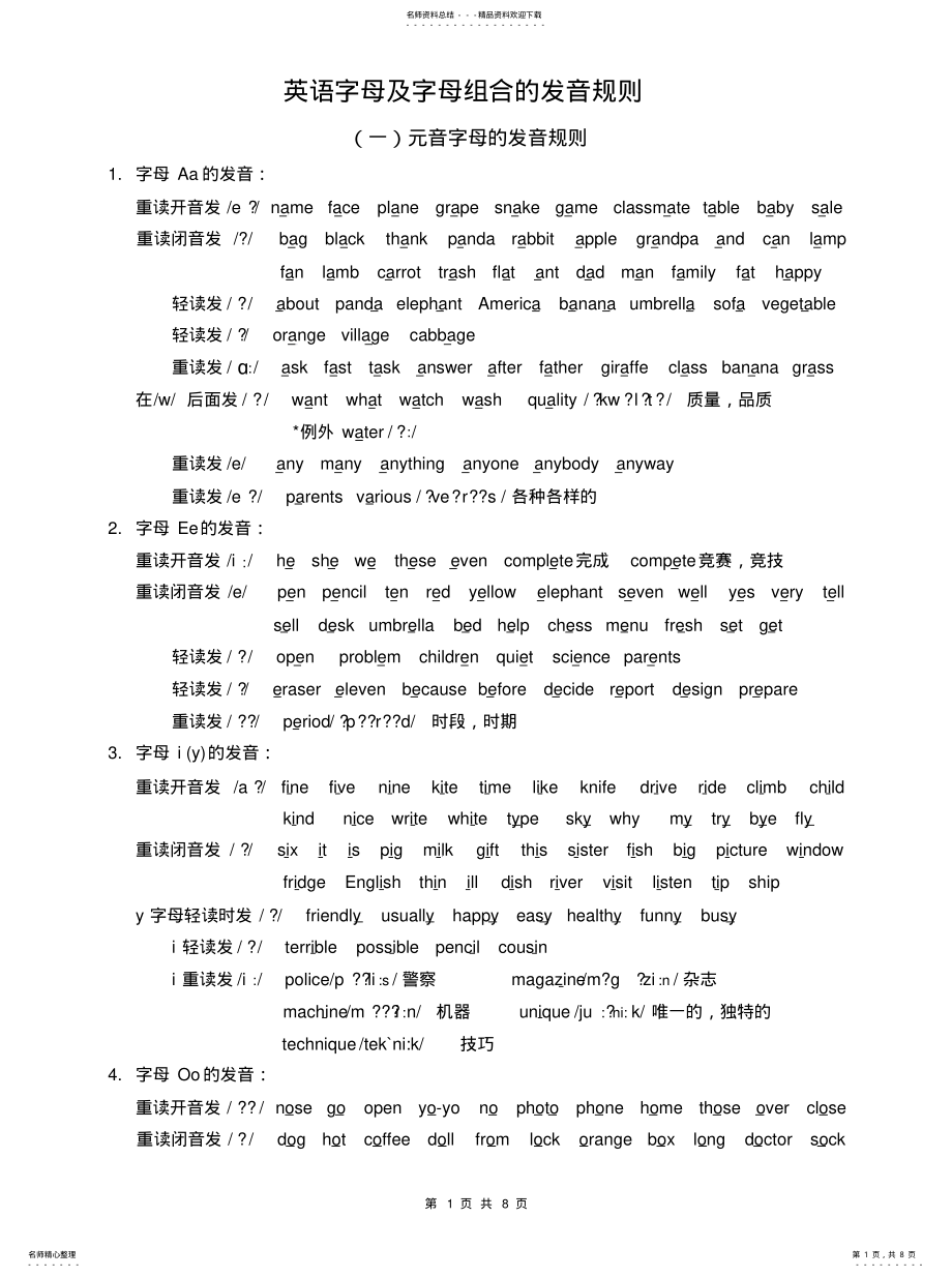 2022年英语字母的发音规则参照 .pdf_第1页
