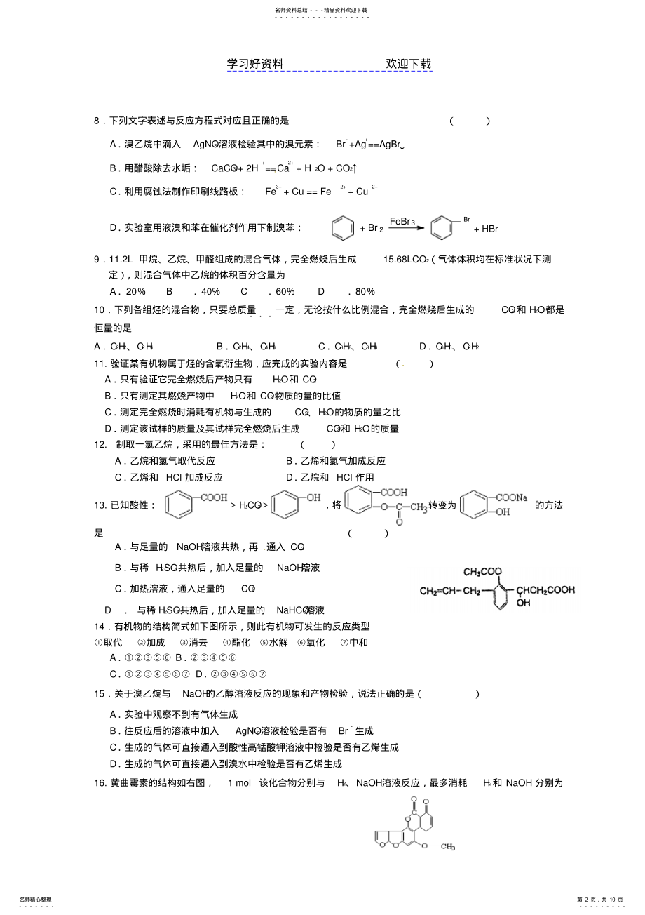 2022年紫荆中学高二化学下学期期中试题 .pdf_第2页