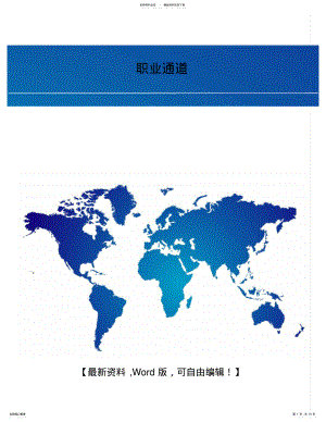 2022年职业通道 .pdf