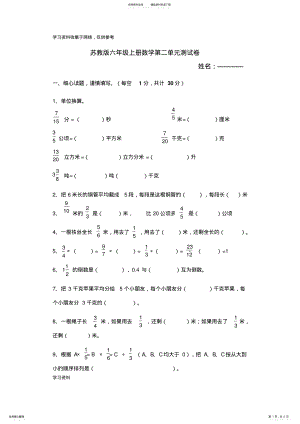 2022年苏教版六年级上册数学第二单元测试卷 .pdf