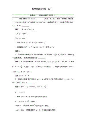 高三数学(理)高考总复习板块命题点专练(四)含解析.pdf