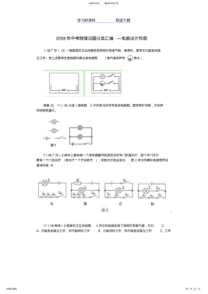 2022年中考物理试题分类汇编电路设计 .pdf