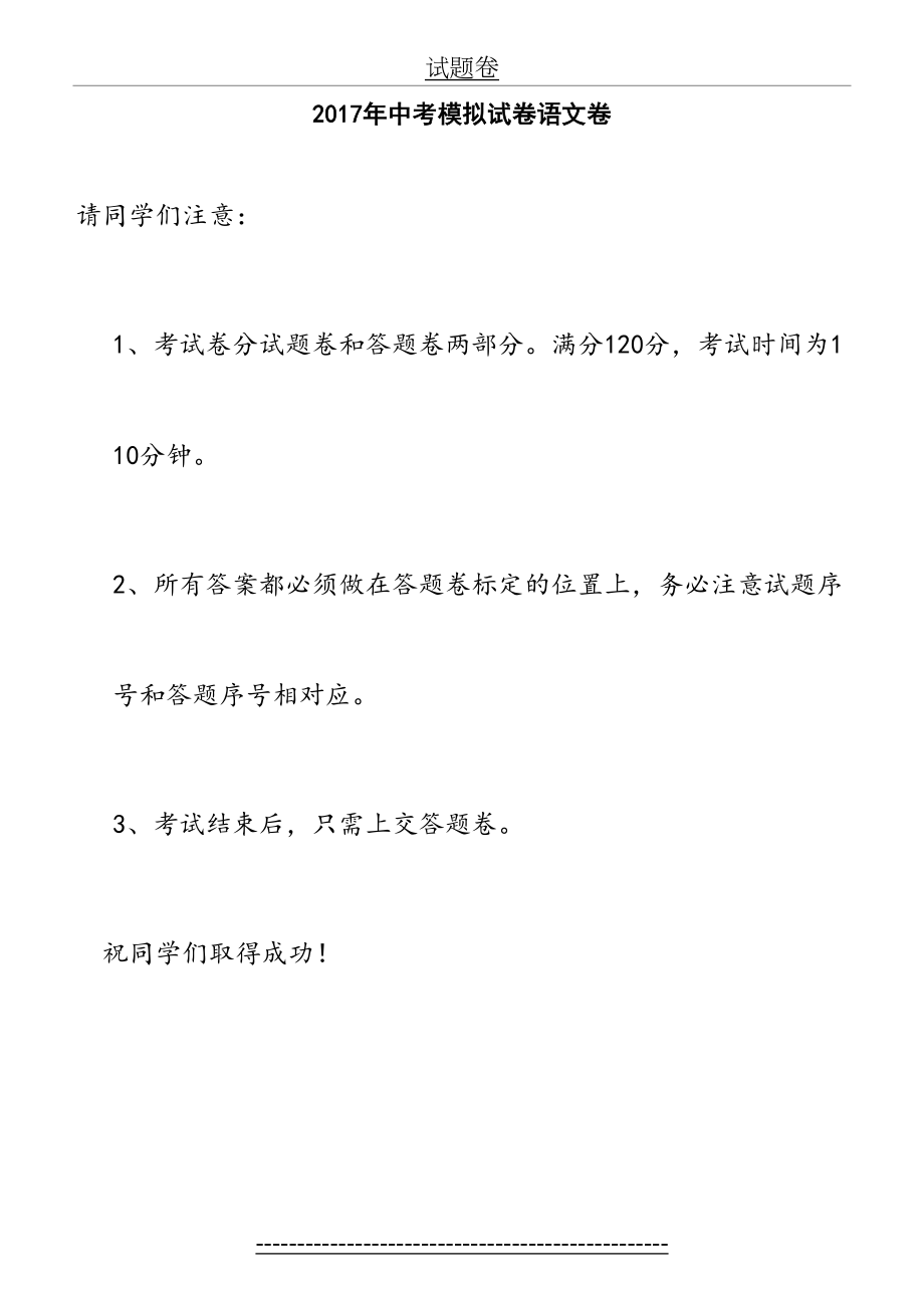 杭州市语文中考模拟试题-(35).doc_第2页