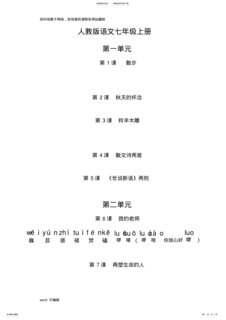 2022年人教版初中语文七年级上册词语只是分享 .pdf_第1页