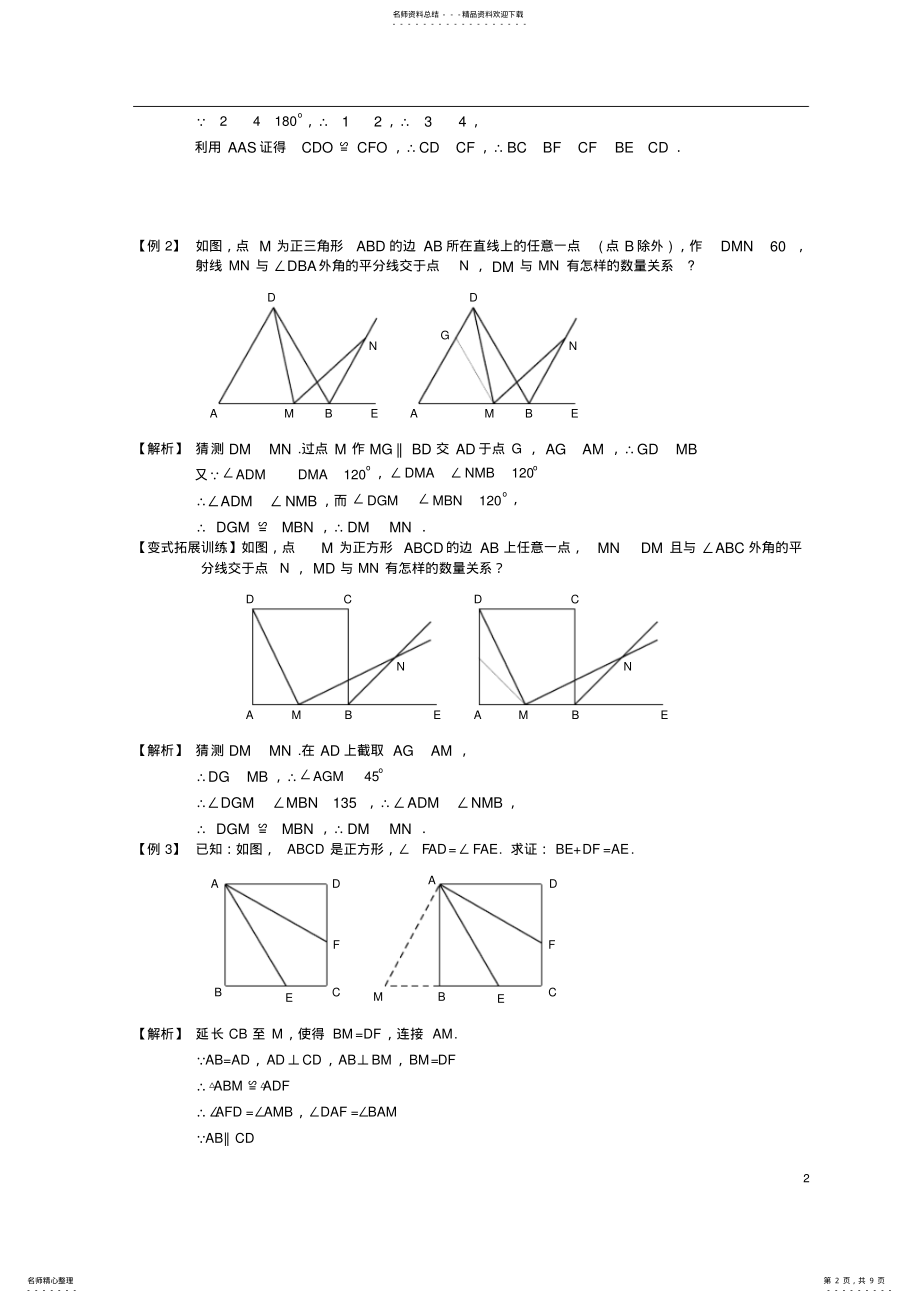 2022年全等三角形的提高拓展训练讲义讲义 .pdf_第2页
