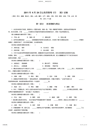 2022年云南公务员考试行测真题及解析 .pdf