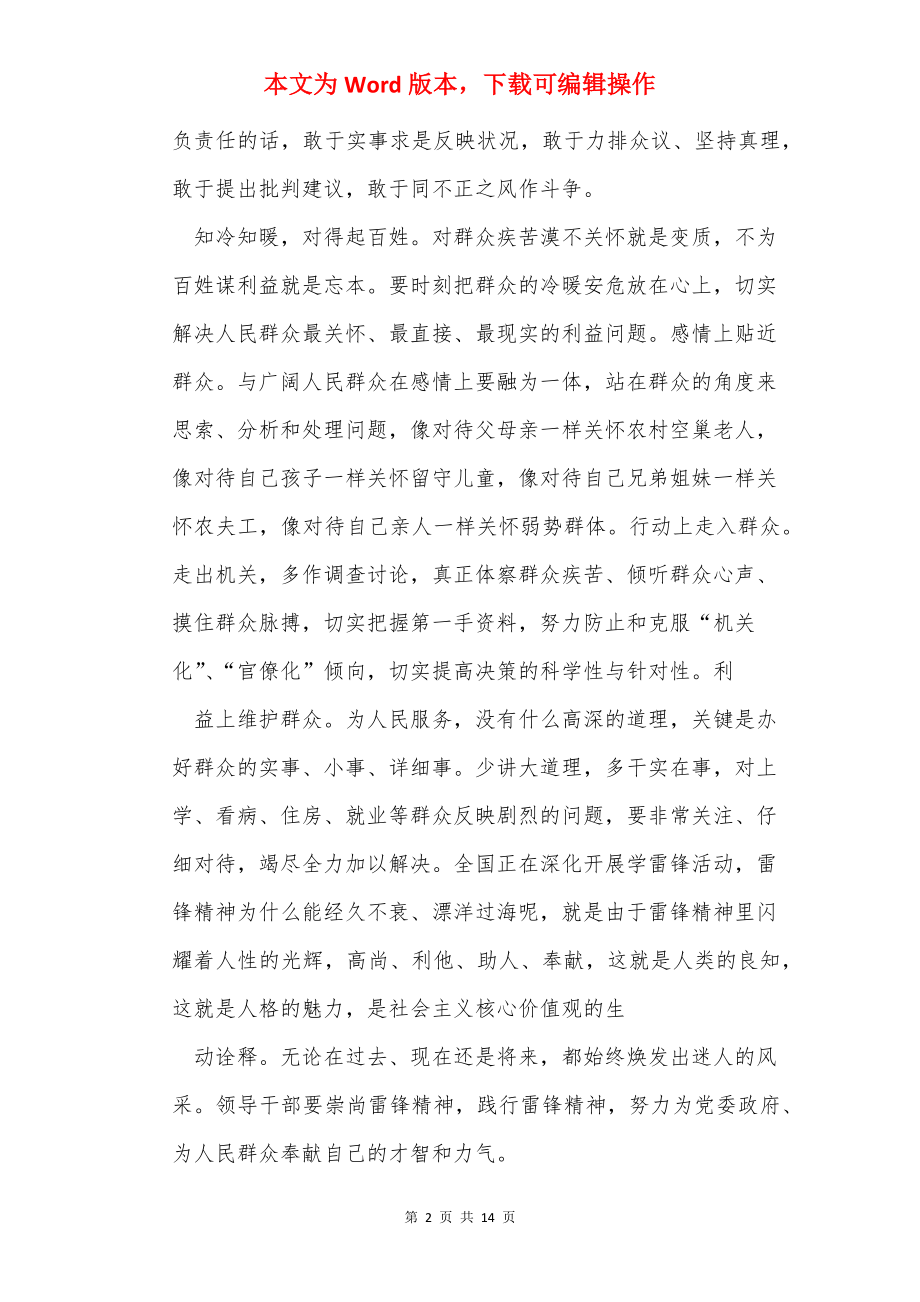 盛茂林人才讲话稿（共2篇）.docx_第2页