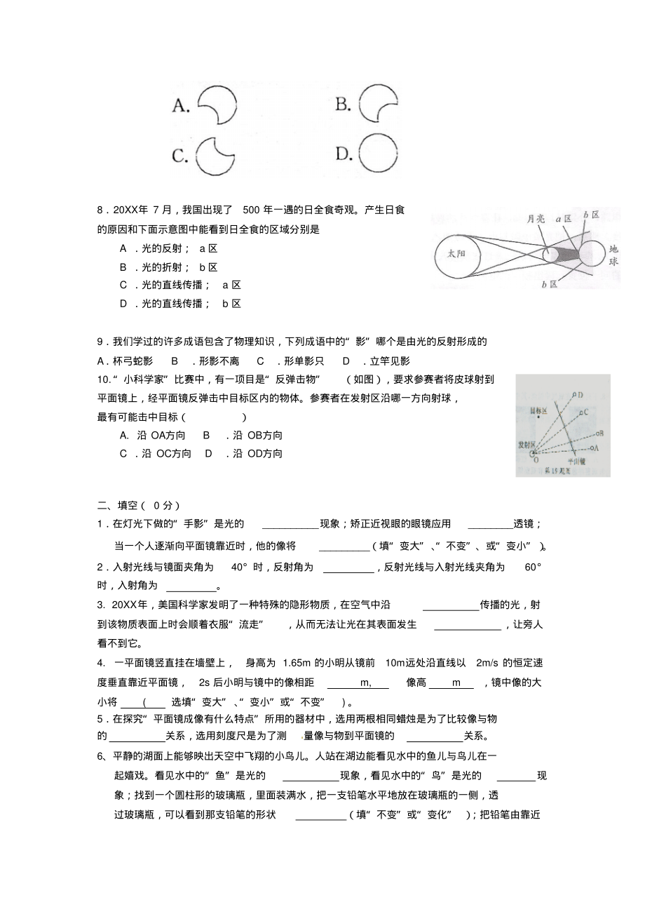 八年级物理上册第三章光和眼睛测试题粤教沪版.pdf_第2页