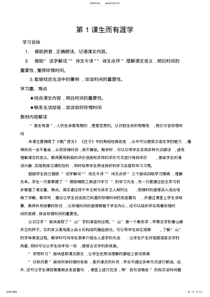 2022年二年级中华优秀传统文化教案 .pdf