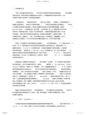 2022年习语翻译方法 .pdf