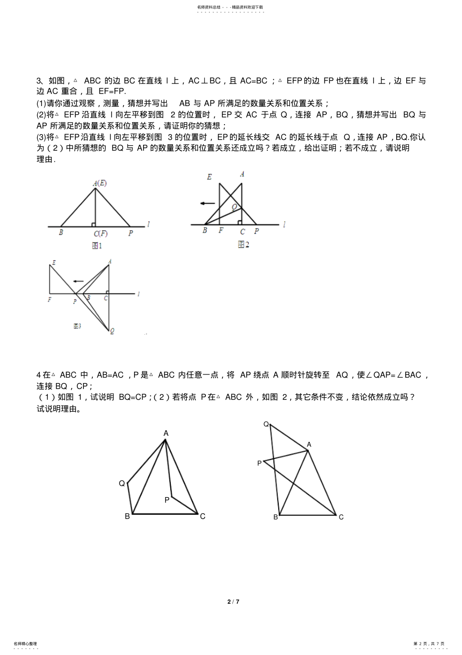 2022年全等三角形经典动点问题 .pdf_第2页
