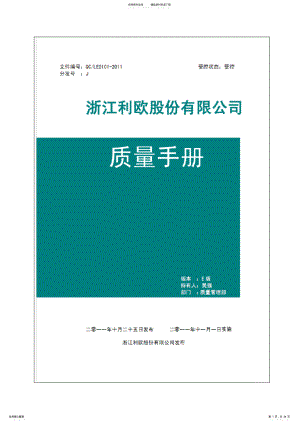 2022年质量手册 4.pdf