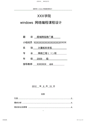 2022年网络编程课程设计 2.pdf