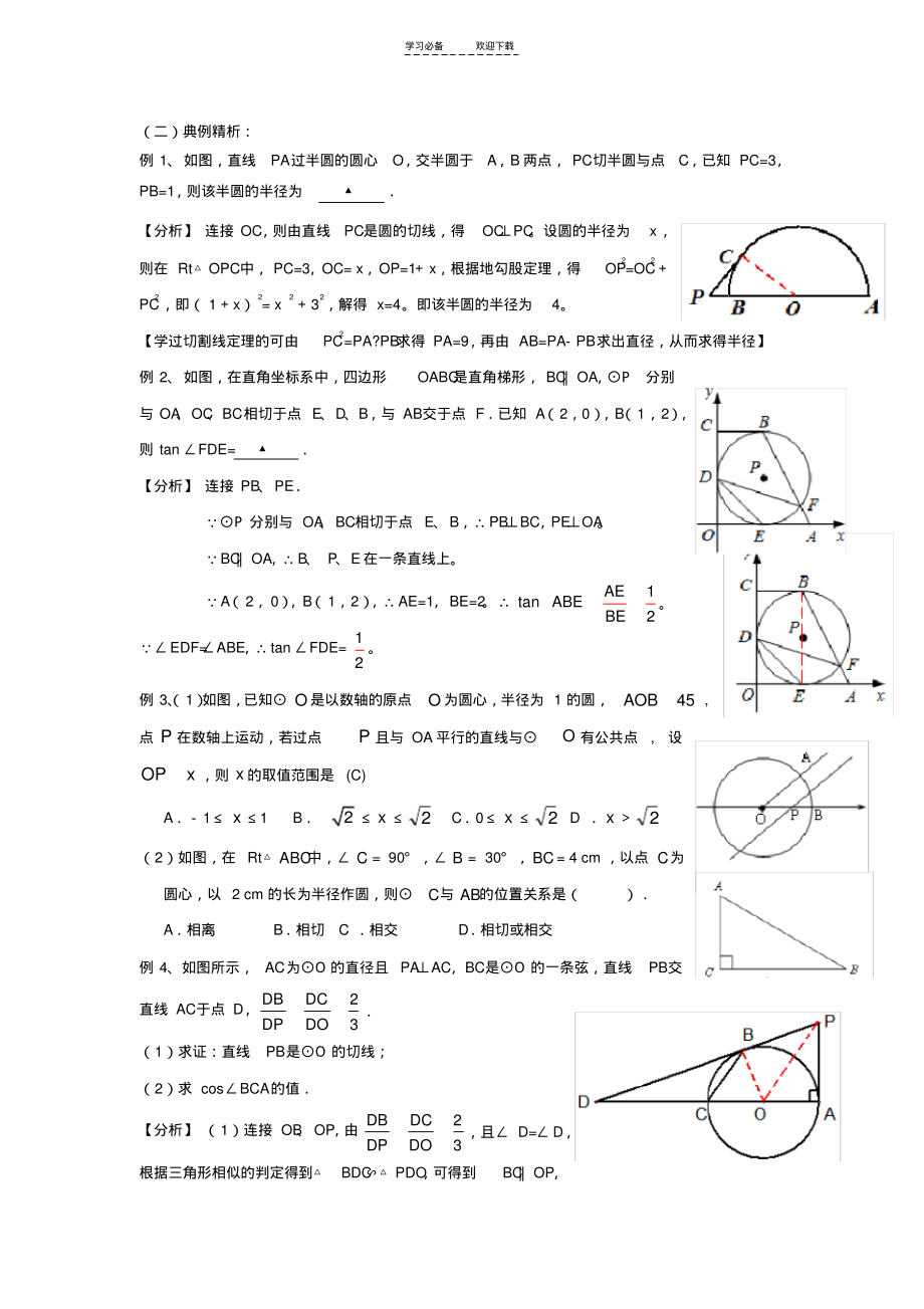 点直线与圆的位置关系(中考复习教案).pdf_第2页