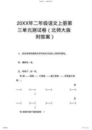 2022年二年级语文上册第三单元测试卷 .pdf