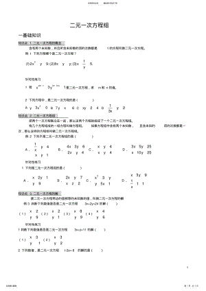 2022年苏教版初一数学二元一次方程组练习题 .pdf