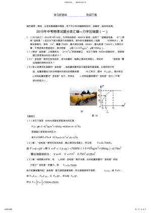 中考物理试题分类汇编之力学压轴题完整解析版 .pdf