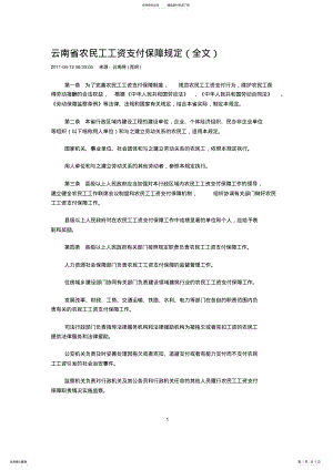 2022年云南省农民工工资支付保障规定 .pdf