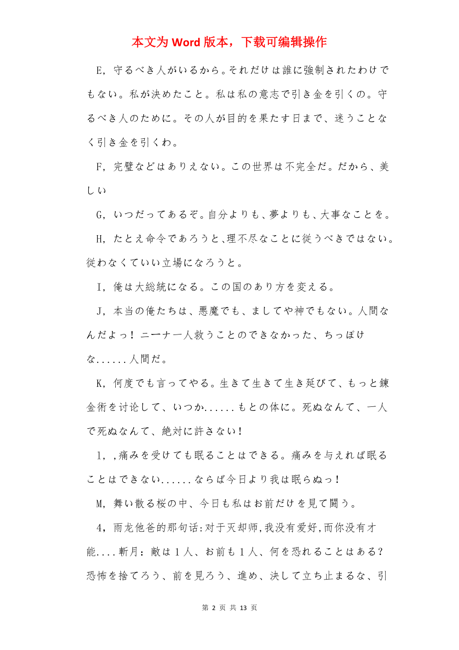 日文台词.docx_第2页