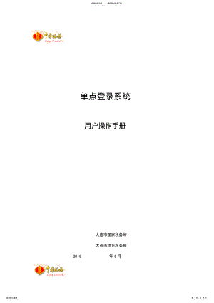 2022年网上办税服务厅登录操作手册 2.pdf