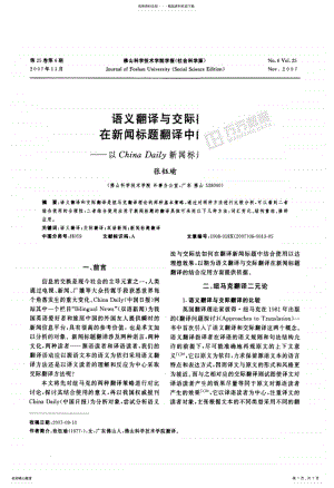 2022年语义翻译与交际翻译在新闻标题翻译中的应用以China+Daily新闻标题翻译为例 .pdf