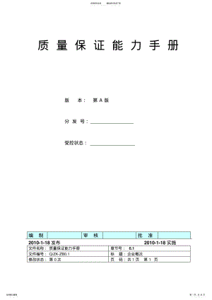 2022年质保手册 .pdf