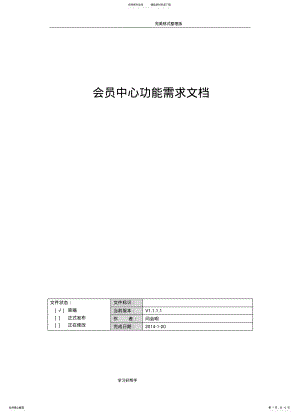 2022年产品功能需求文档模板 .pdf