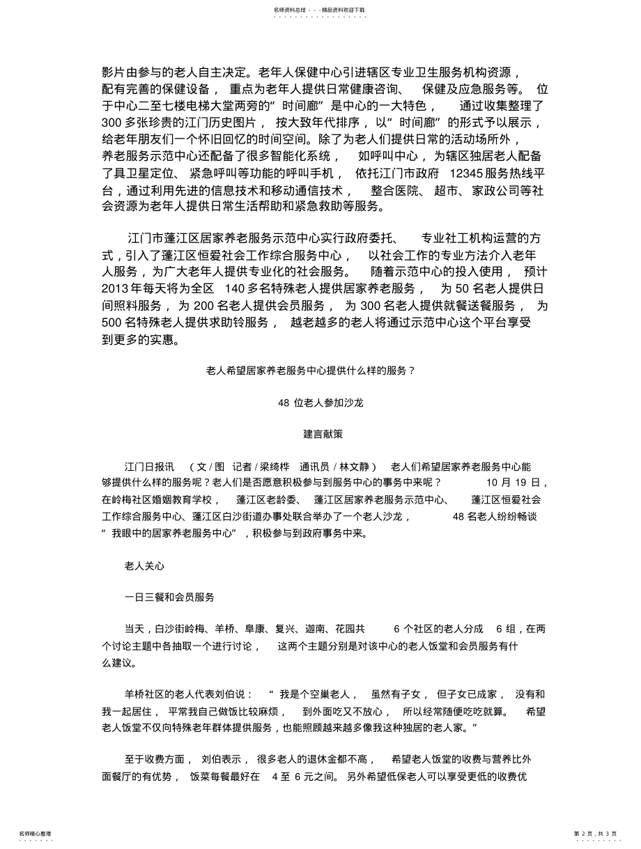 2022年蓬江区居家养老服务养老中心 .pdf_第2页