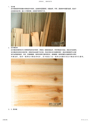2022年装饰木板种类收集 .pdf