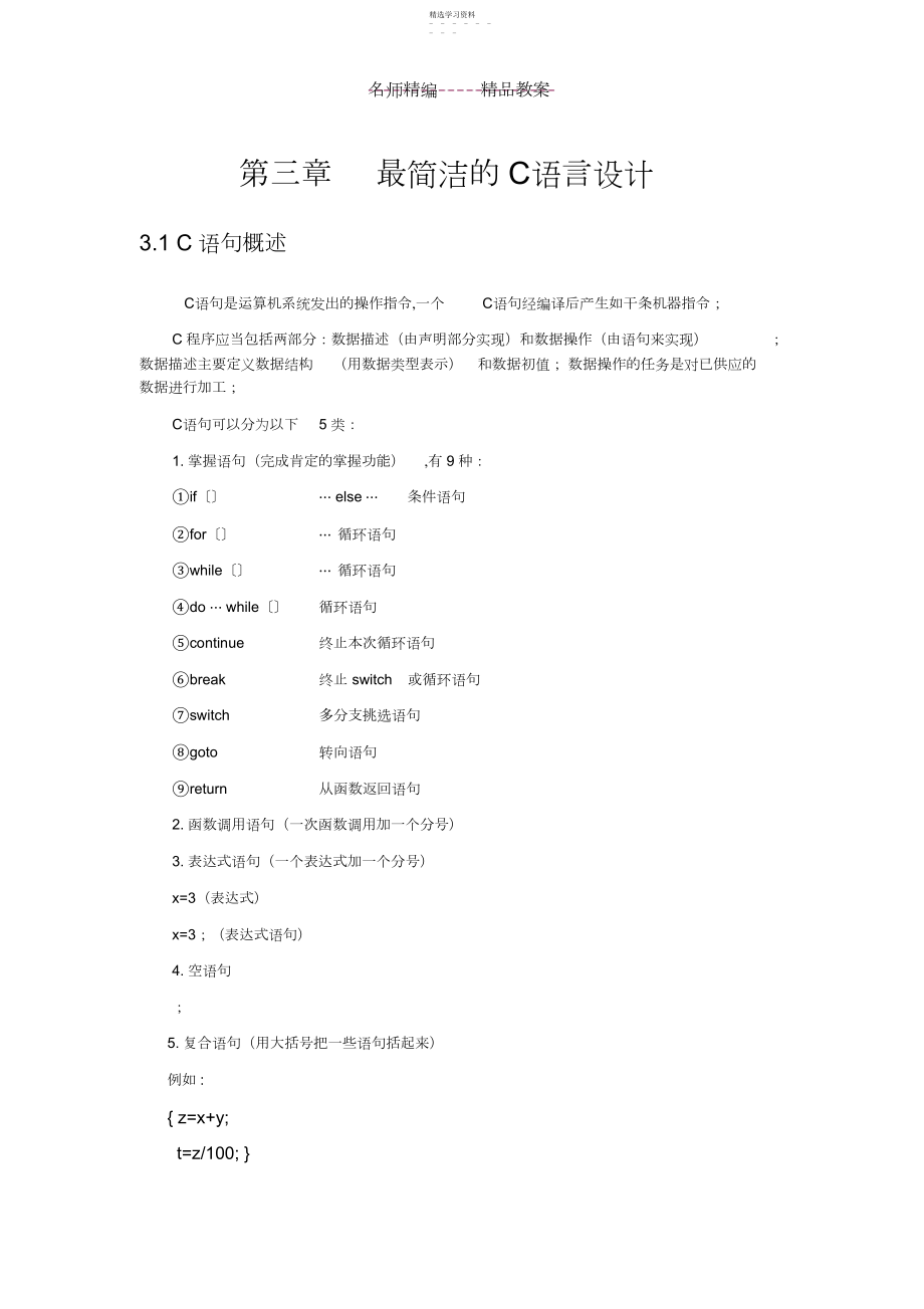 2022年荆州职业技术学院C语言程序设计课程教案3.docx_第2页