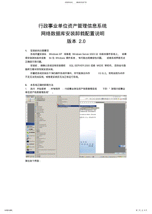 2022年行政事业单位资产管理信息系统网络数据库安装配置说明V. .pdf