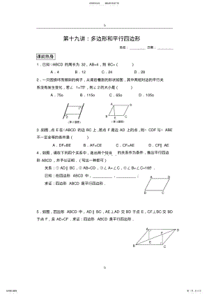 2022年中考数学第一轮复习讲义：平行四边形 .pdf