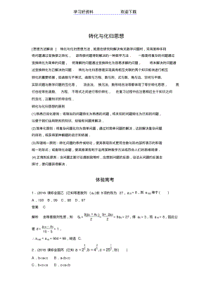 高中数学思想转化与化归思想.pdf