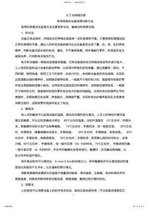 2022年设备维修技术集锦 .pdf