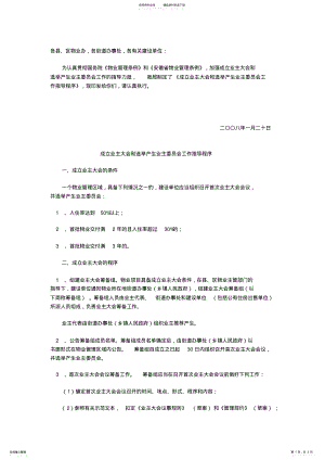 2022年芜湖成立业主大会和选举产生业主委员会工作指导程序 .pdf
