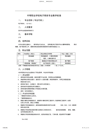 2022年中等职业学校电子商务专业教学计划.doc .pdf